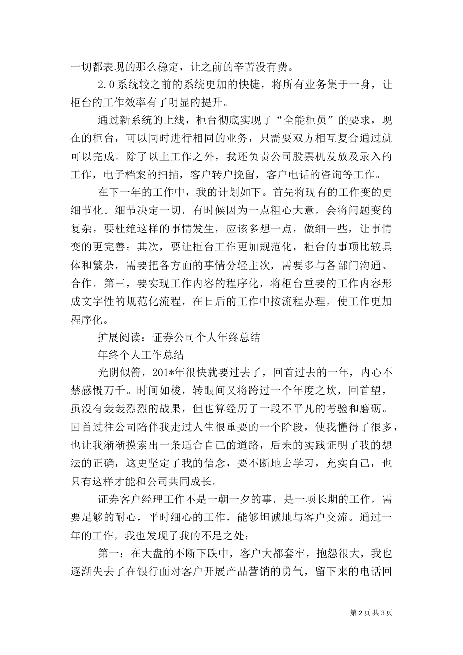 证券公司工作总结（二）0_第2页