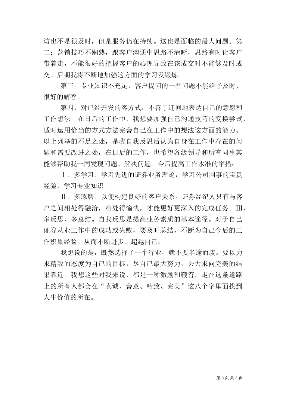 证券公司工作总结（二）0_第3页