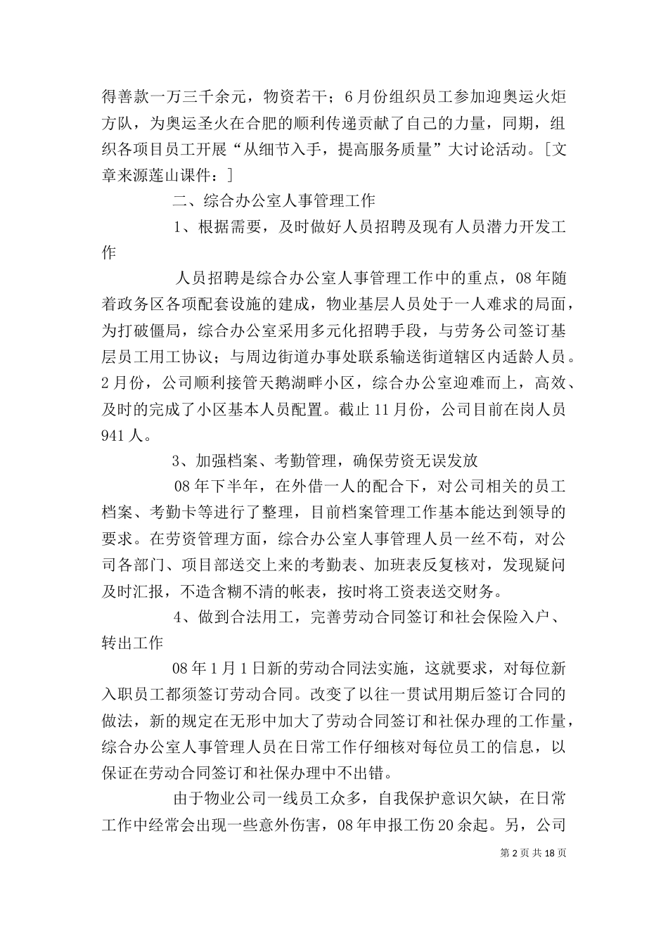 办公室工作总结及计划_第2页