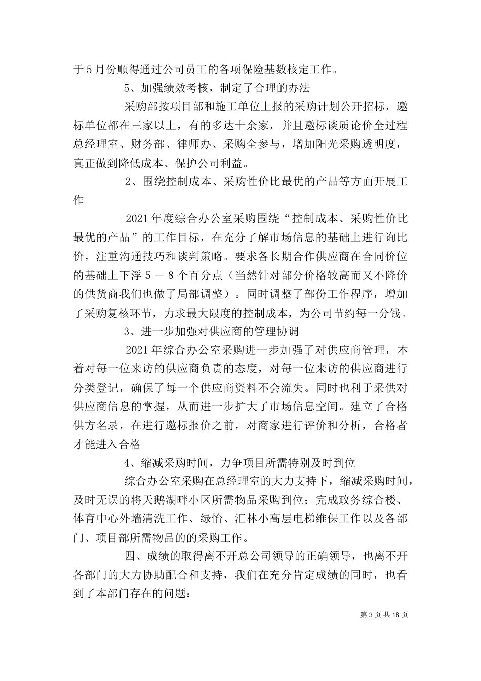 办公室工作总结及计划_第3页