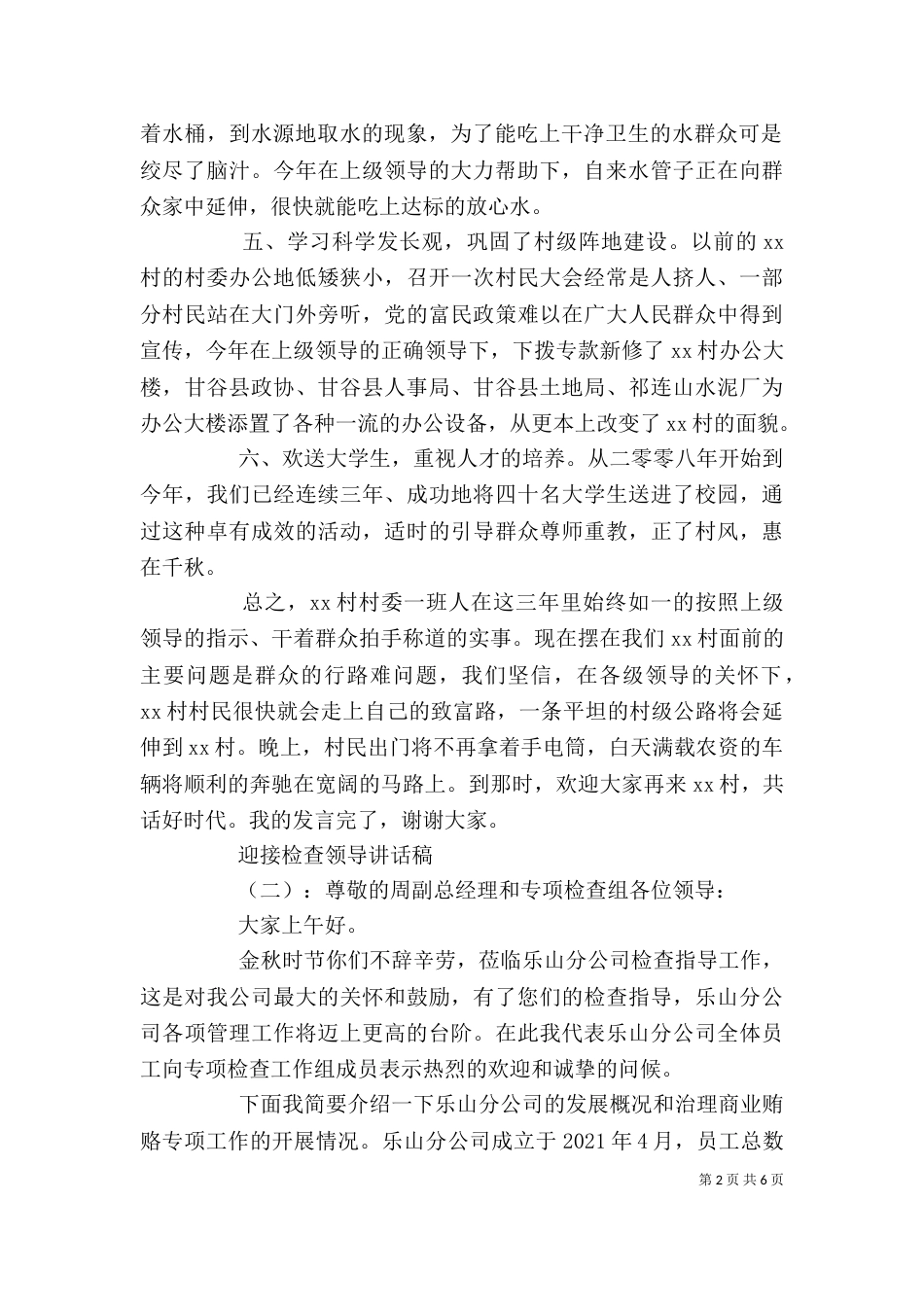 迎接检查领导讲话稿（一）_第2页