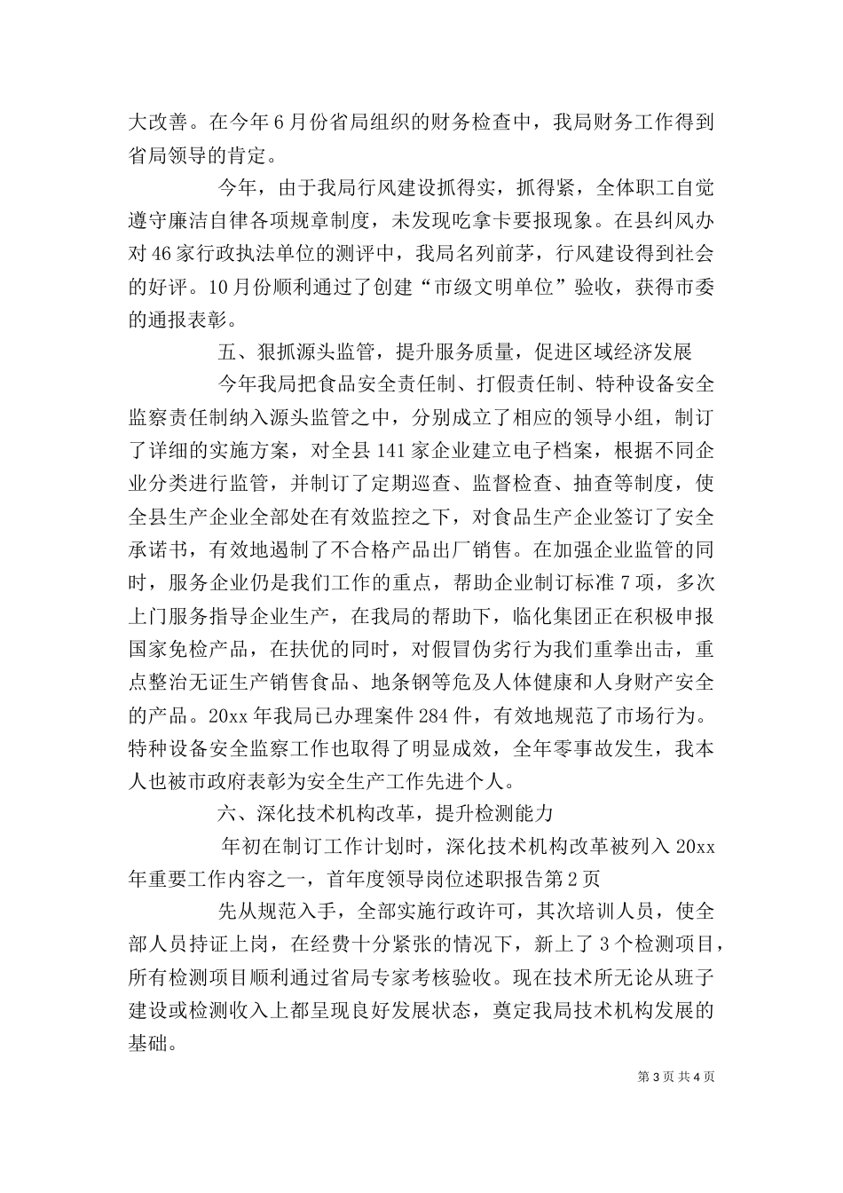 年度领导岗位述职报告_第3页