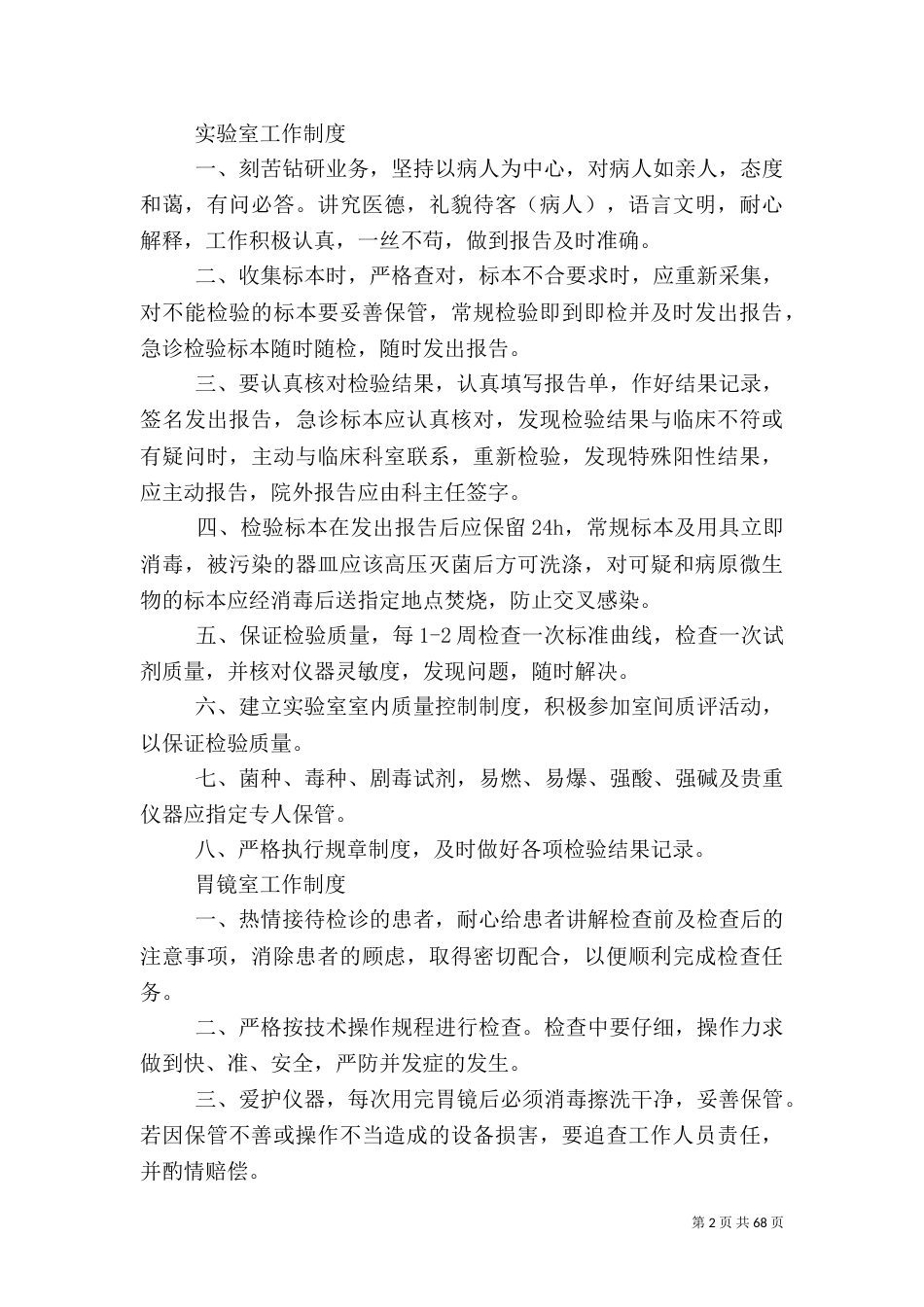 医院各种规章制度_第2页