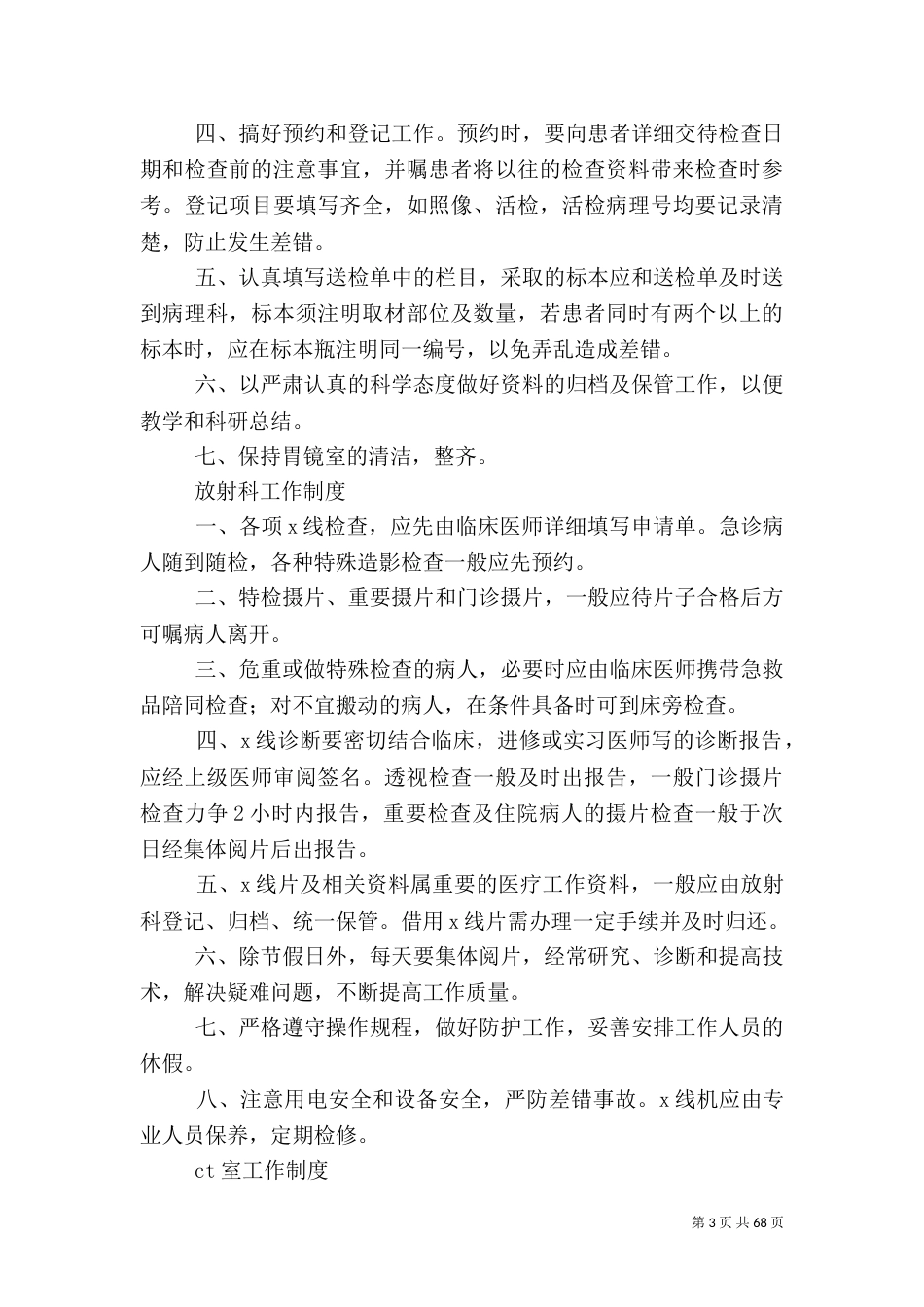 医院各种规章制度_第3页
