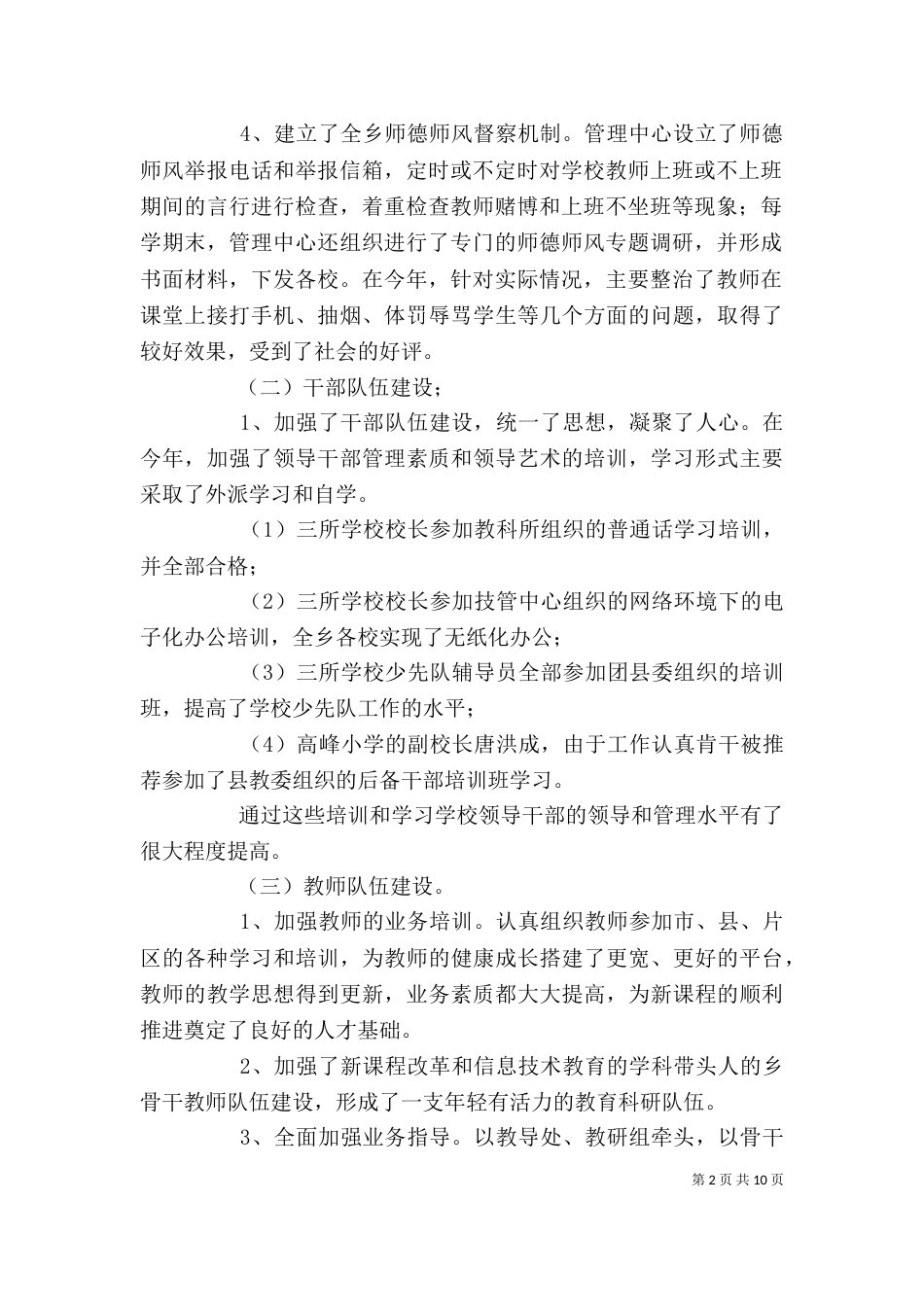 教育管理中心主任述职报告_第2页