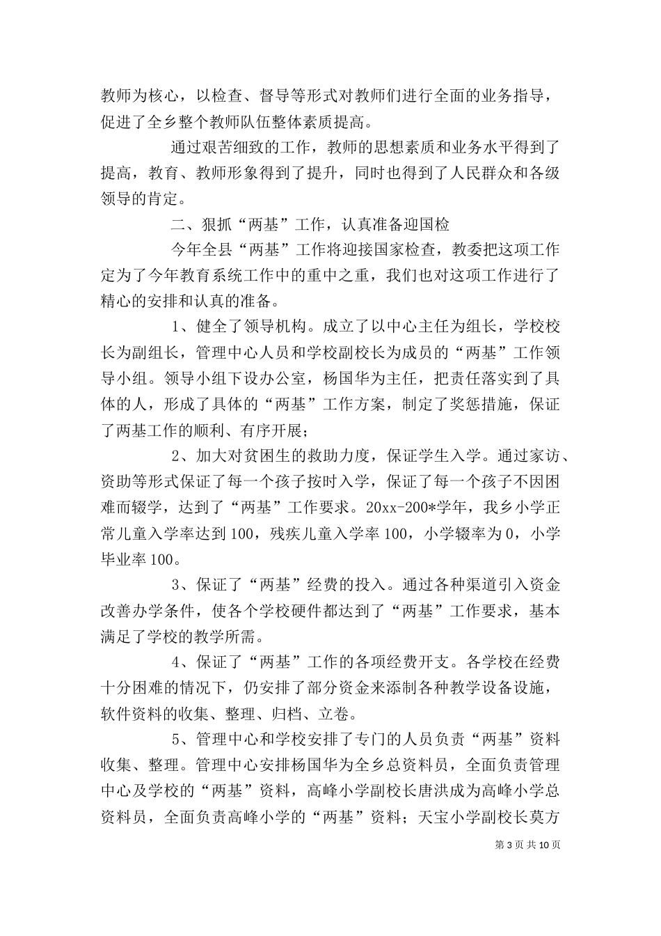 教育管理中心主任述职报告_第3页