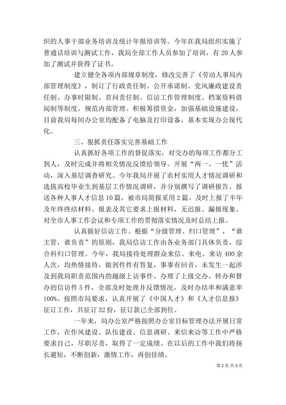 办公室目标管理工作情况汇报_第2页
