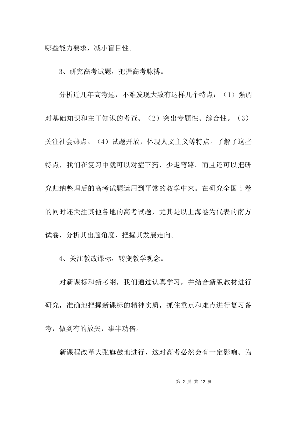 高中历史研讨会发言稿范文_第2页