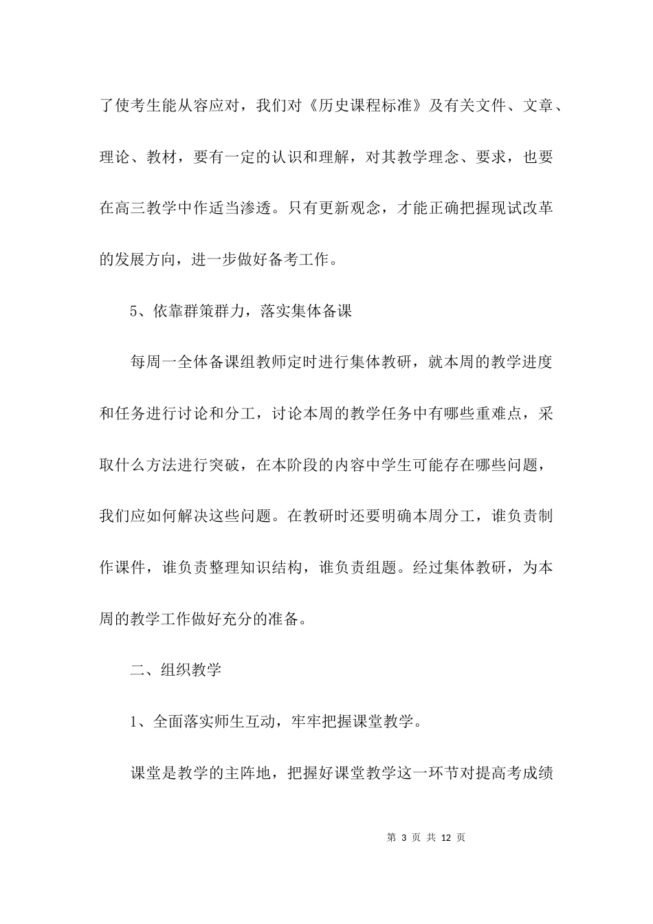 高中历史研讨会发言稿范文_第3页
