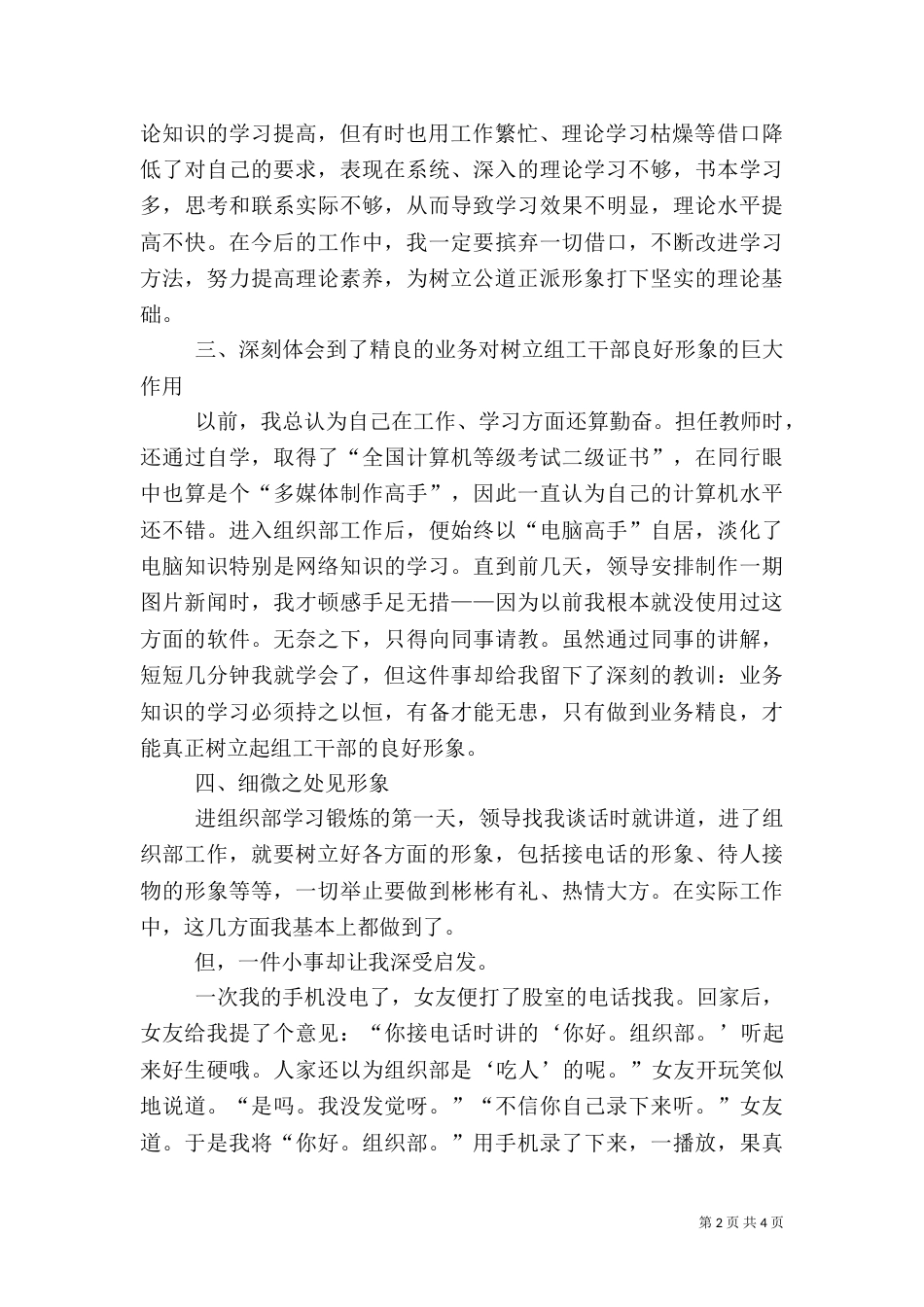 组织部门“树形象”活动心得体会（三）_第2页
