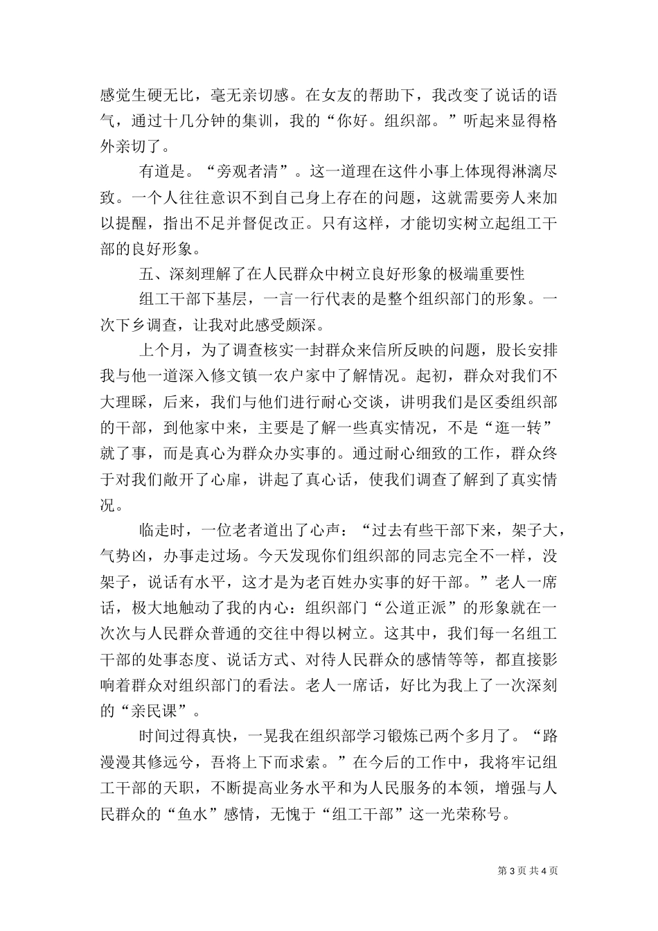 组织部门“树形象”活动心得体会（三）_第3页