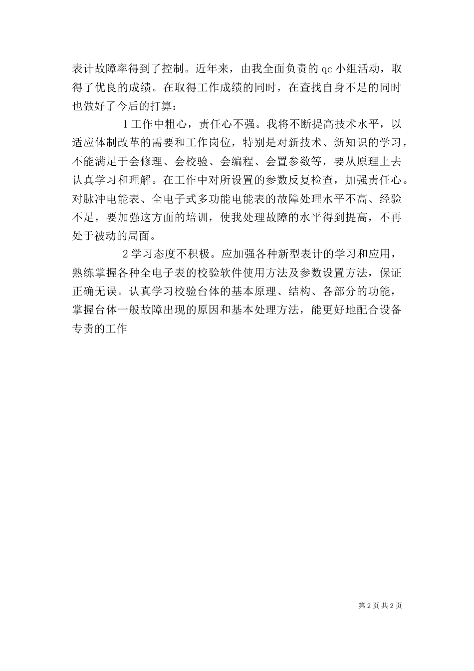业务2021个人工作总结_第2页