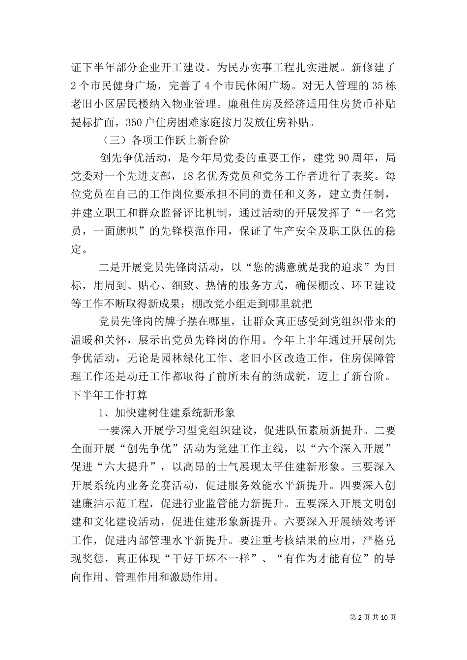 住建局上半年工作汇报材料_第2页