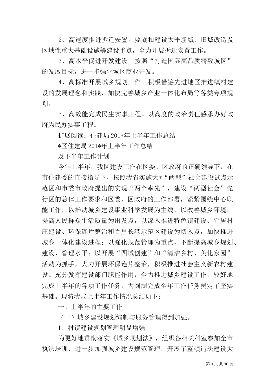 住建局上半年工作汇报材料_第3页