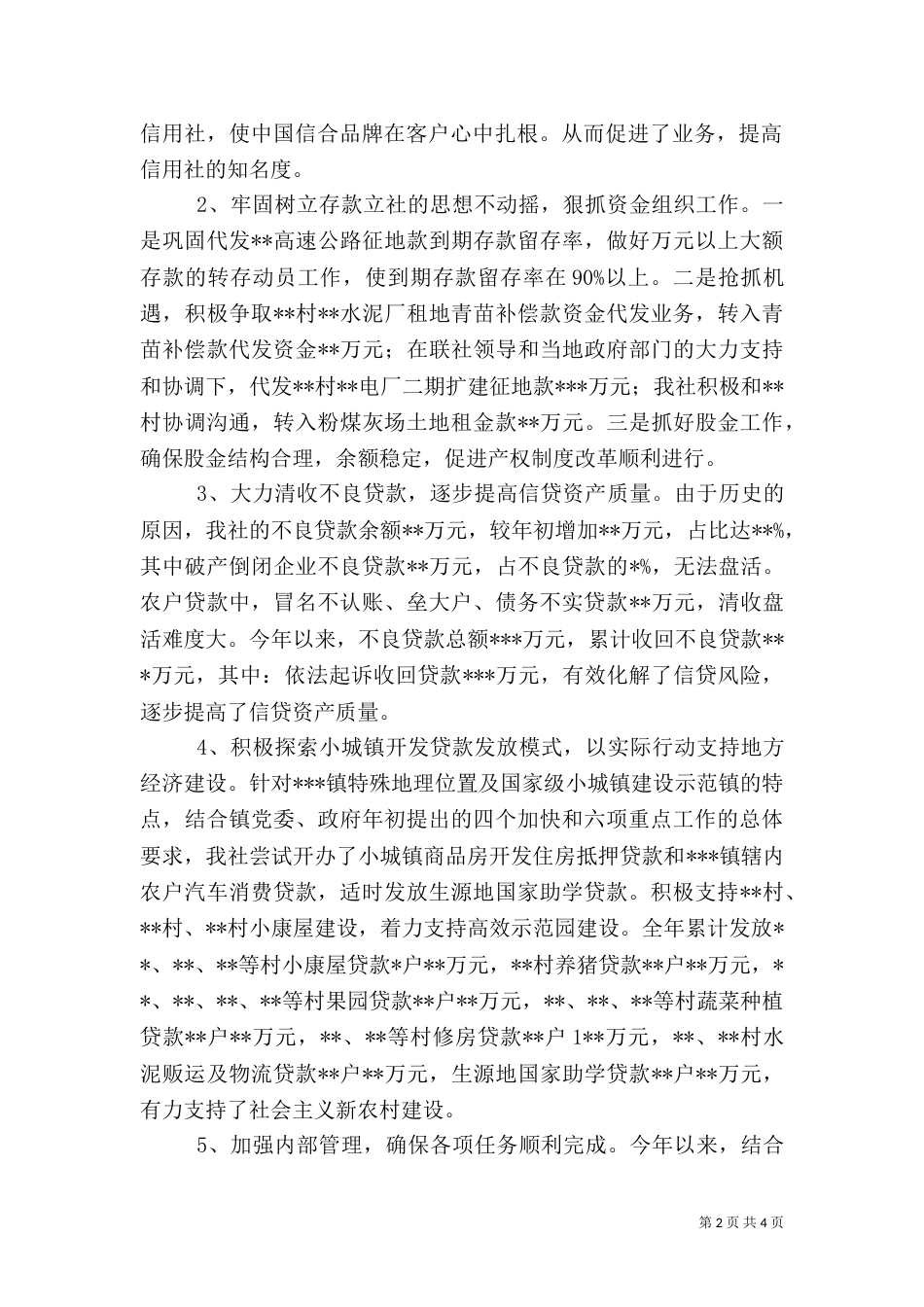 农村信用社主任述职报告（一）_第2页