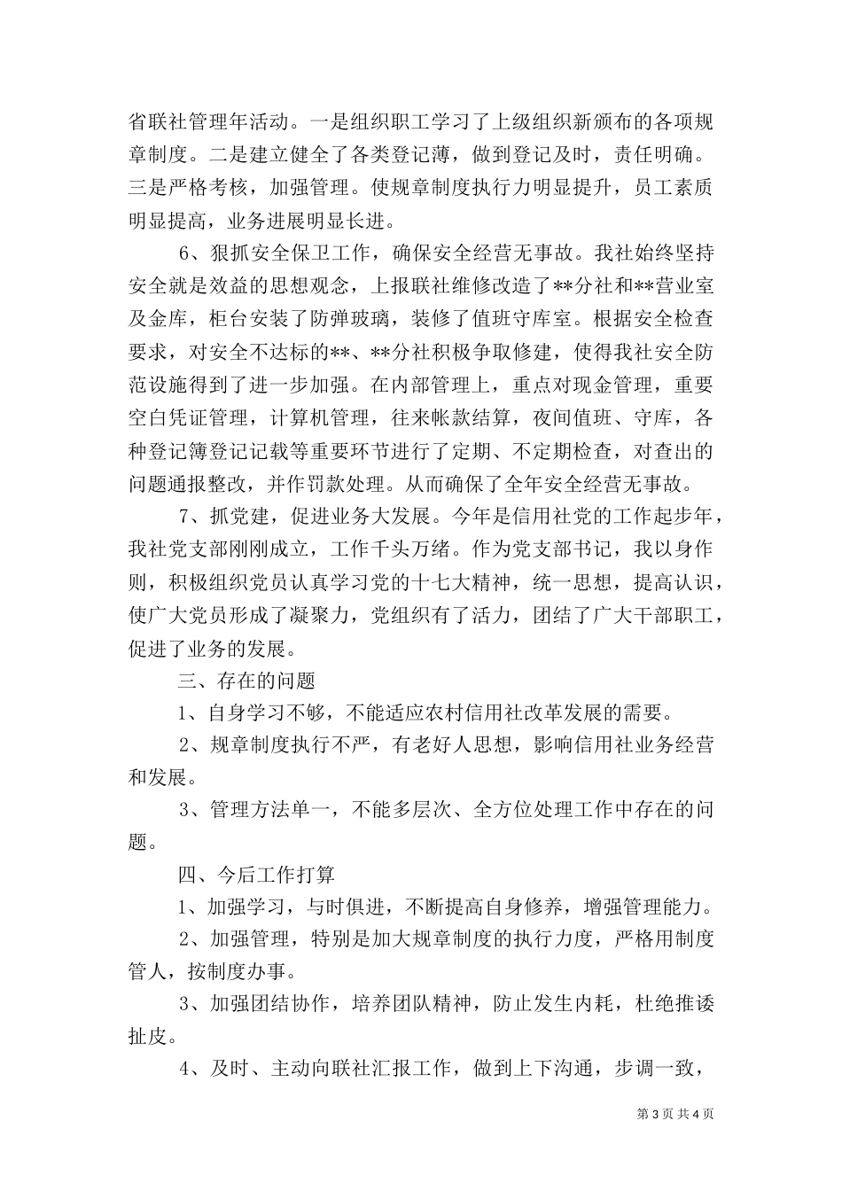 农村信用社主任述职报告（一）_第3页