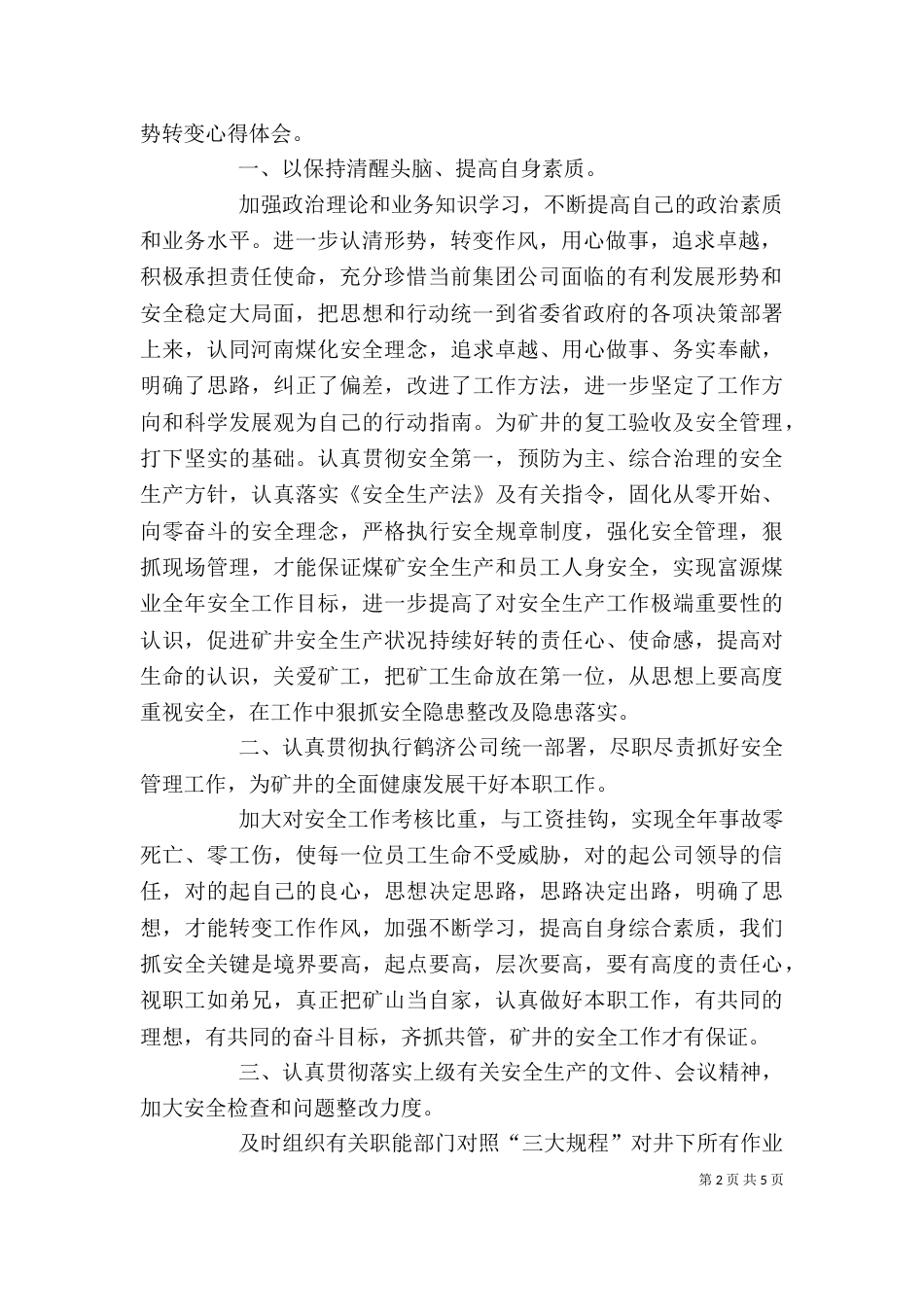 学习全面反思心得体会（四）_第2页