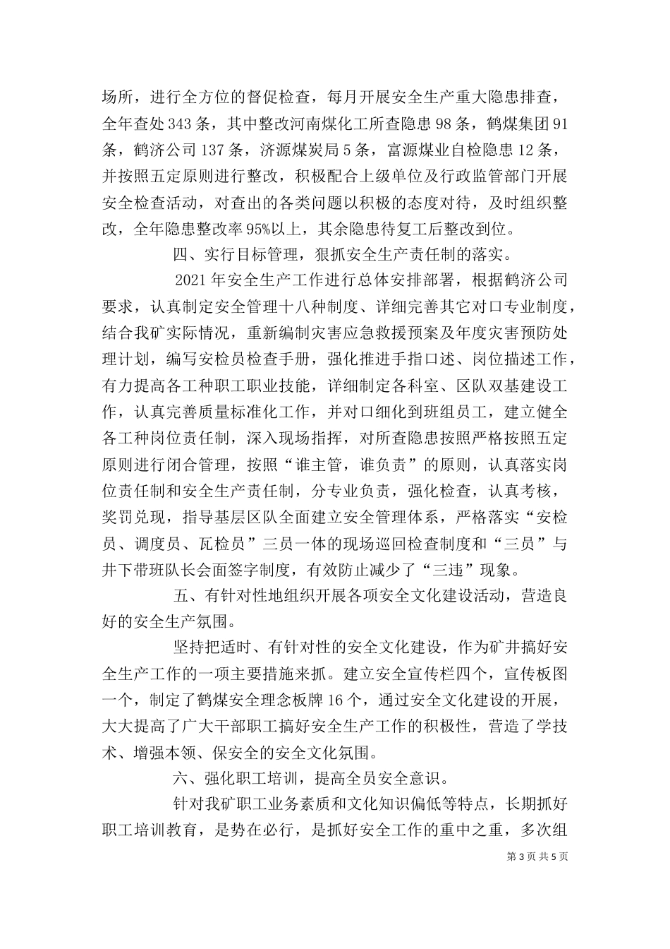 学习全面反思心得体会（四）_第3页