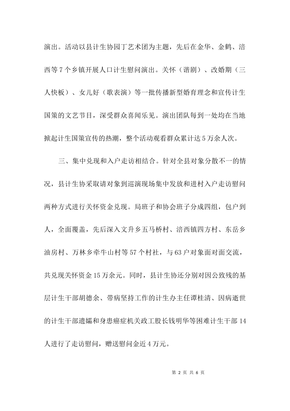 计生协会开展心系基层情暖万家活动汇报3篇_第2页