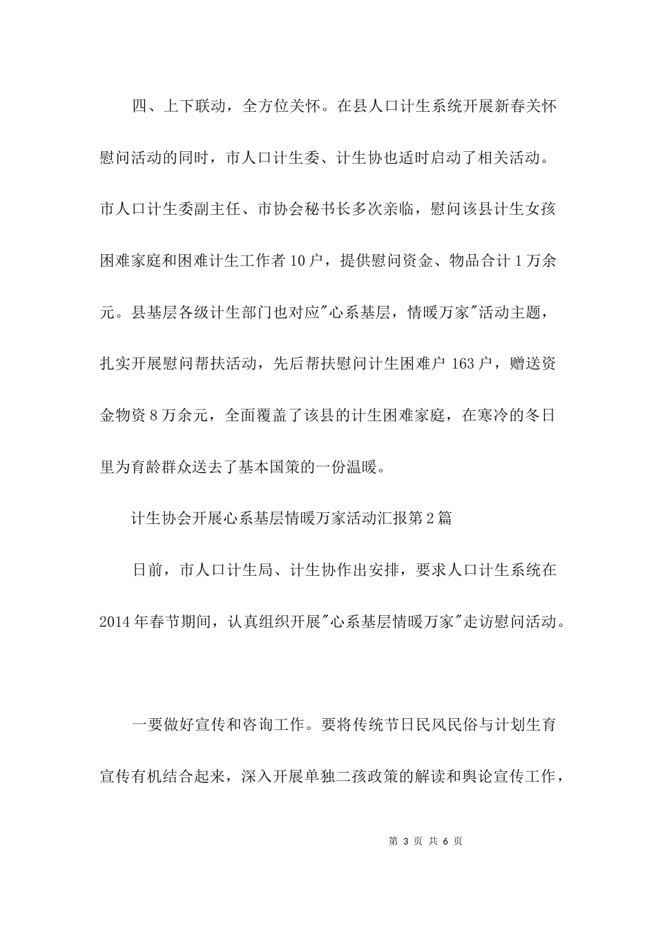 计生协会开展心系基层情暖万家活动汇报3篇_第3页