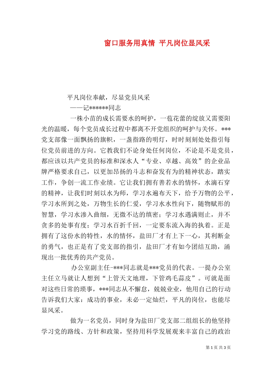 窗口服务用真情 平凡岗位显风采_第1页