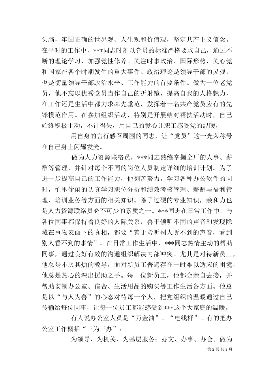 窗口服务用真情 平凡岗位显风采_第2页