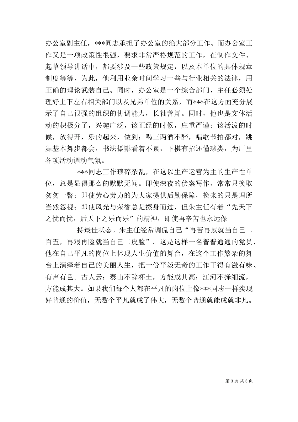 窗口服务用真情 平凡岗位显风采_第3页