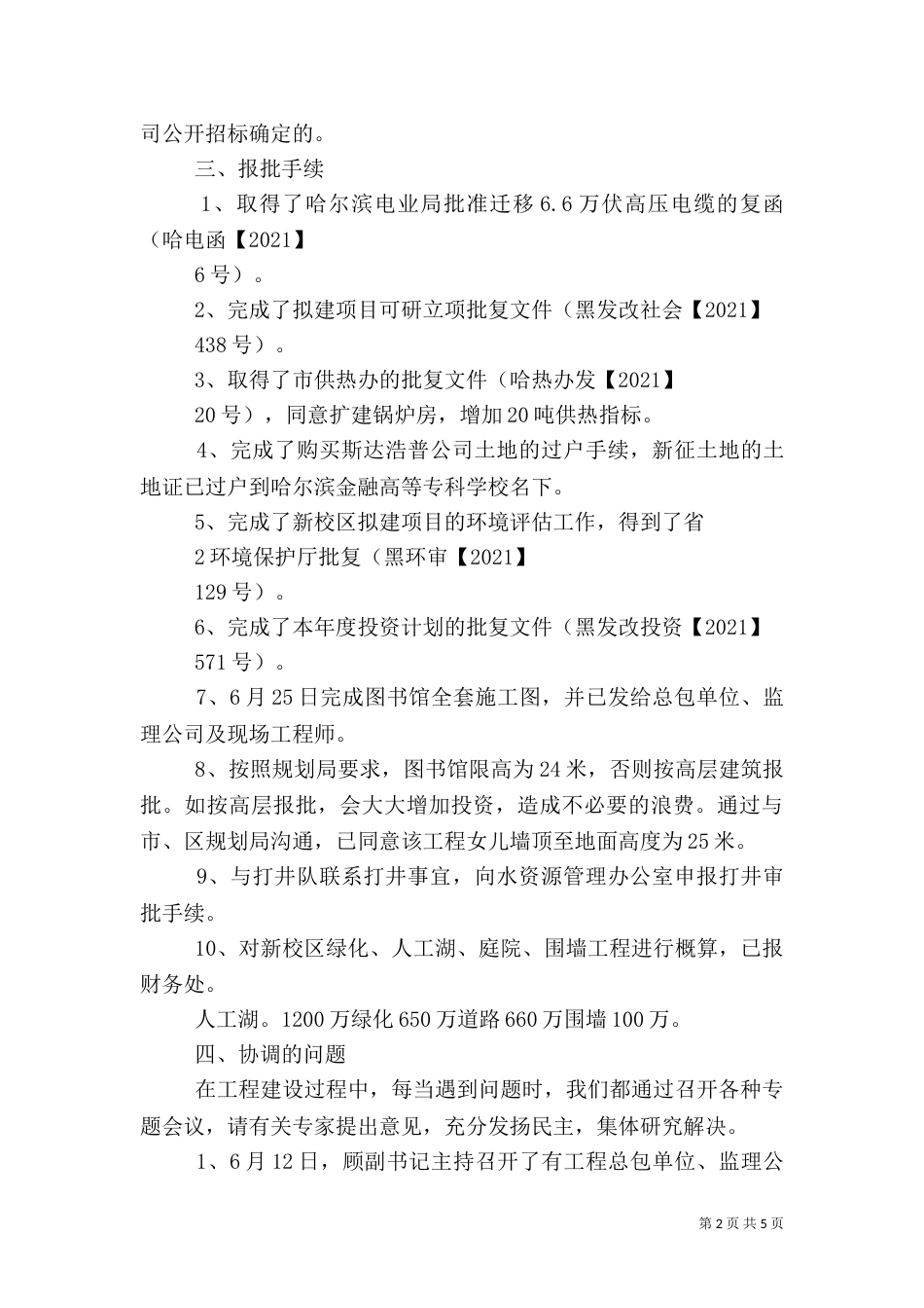图书馆工作情况汇报（三）_第2页