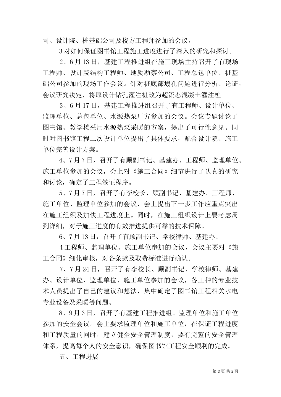 图书馆工作情况汇报（三）_第3页