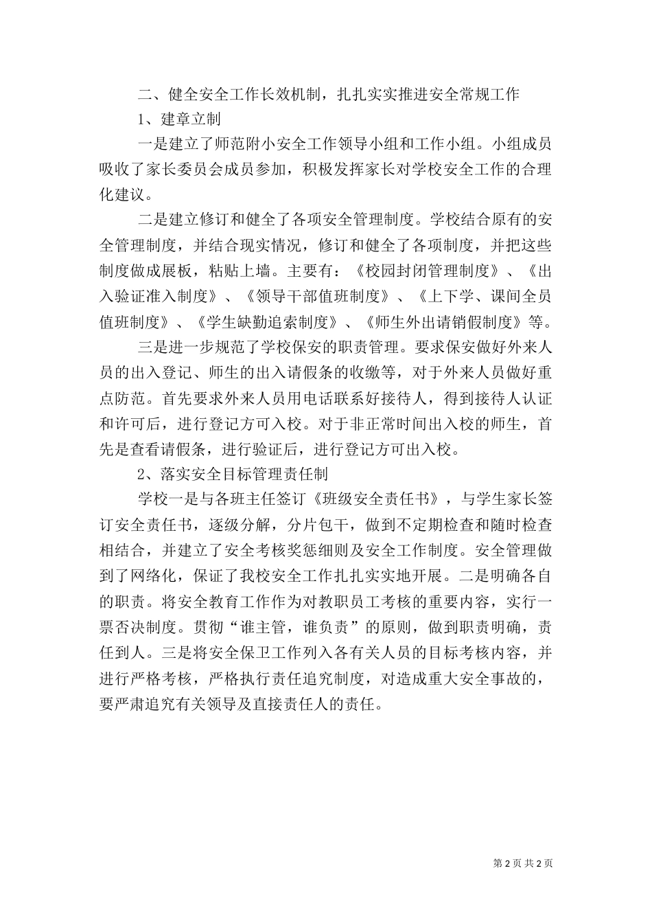 冬季校园安全自查报告（一）_第2页