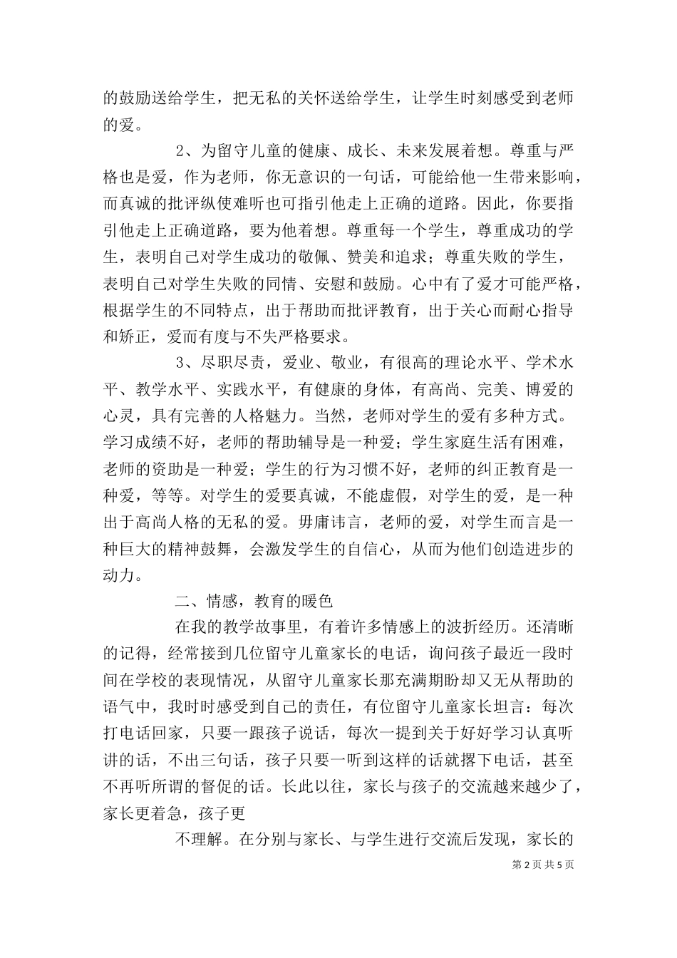 读《给生命涂上爱的底色》有感_第2页