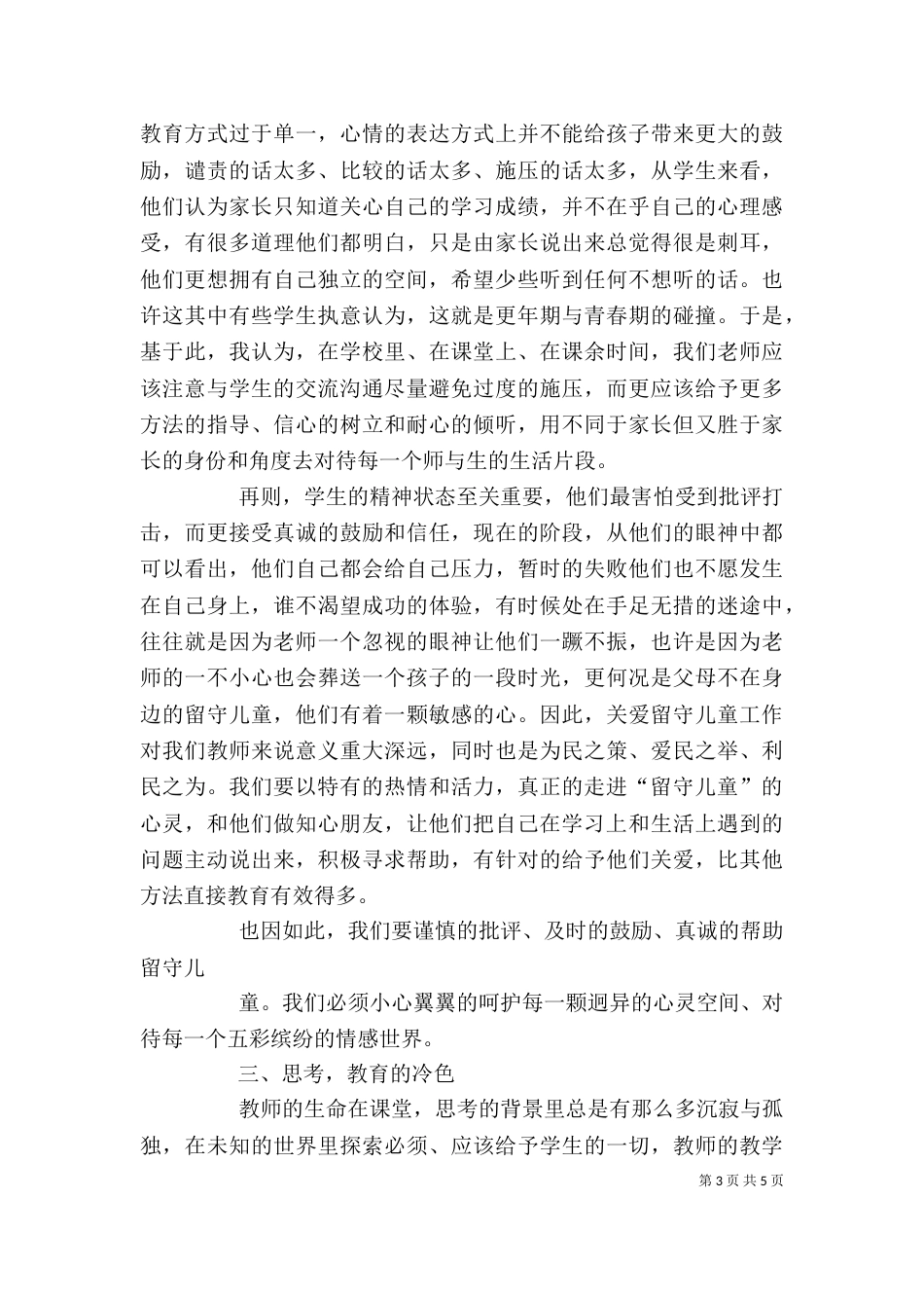 读《给生命涂上爱的底色》有感_第3页