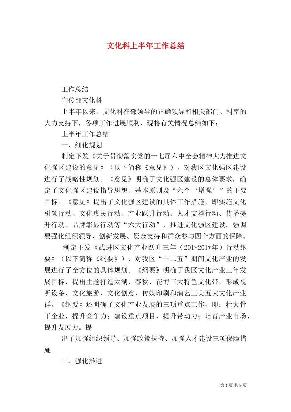 文化科上半年工作总结_第1页