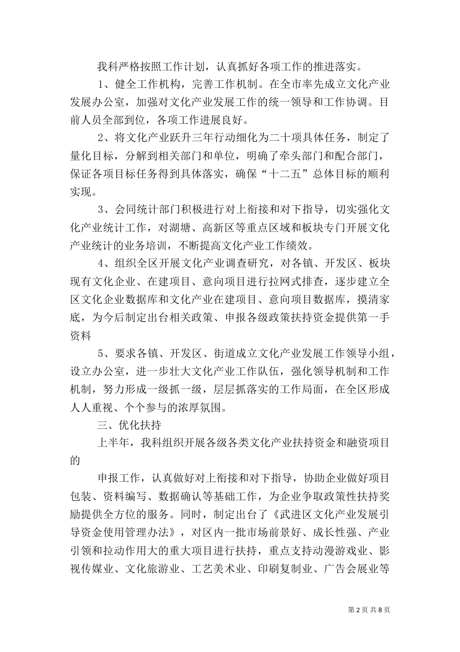 文化科上半年工作总结_第2页