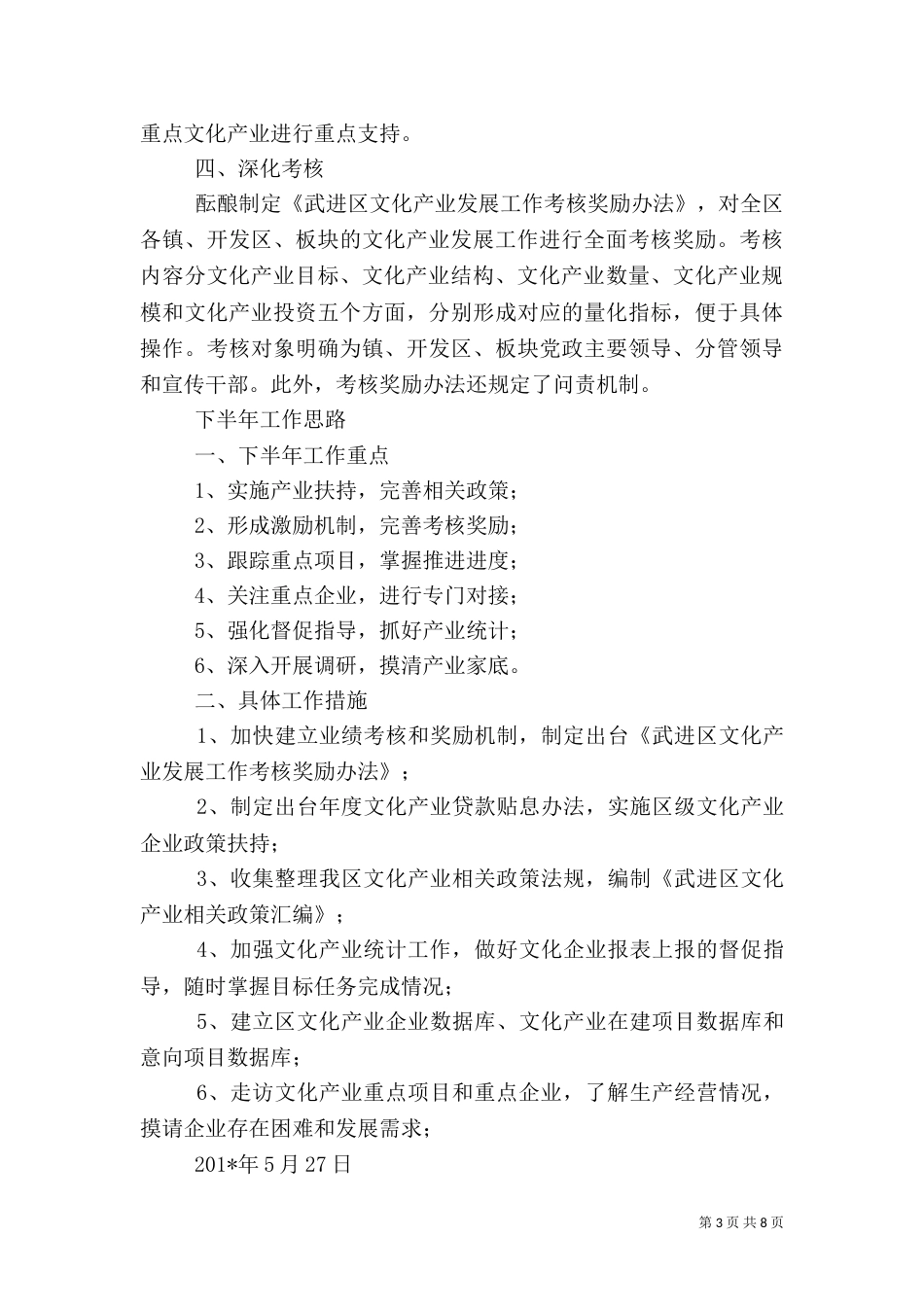 文化科上半年工作总结_第3页