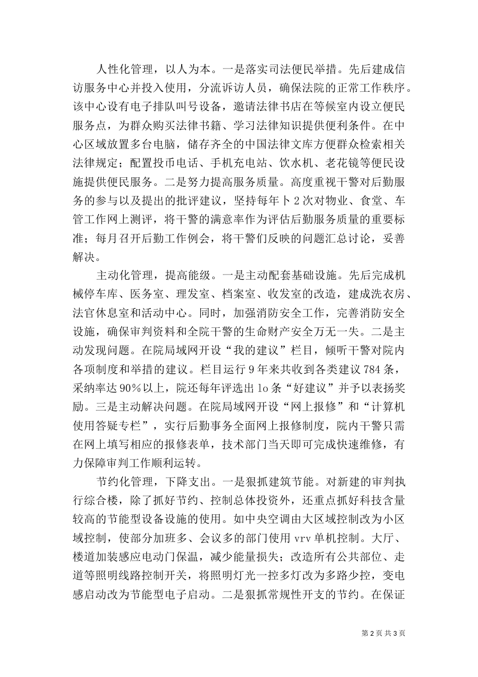 提倡服务式管理提升司法装备水平_第2页