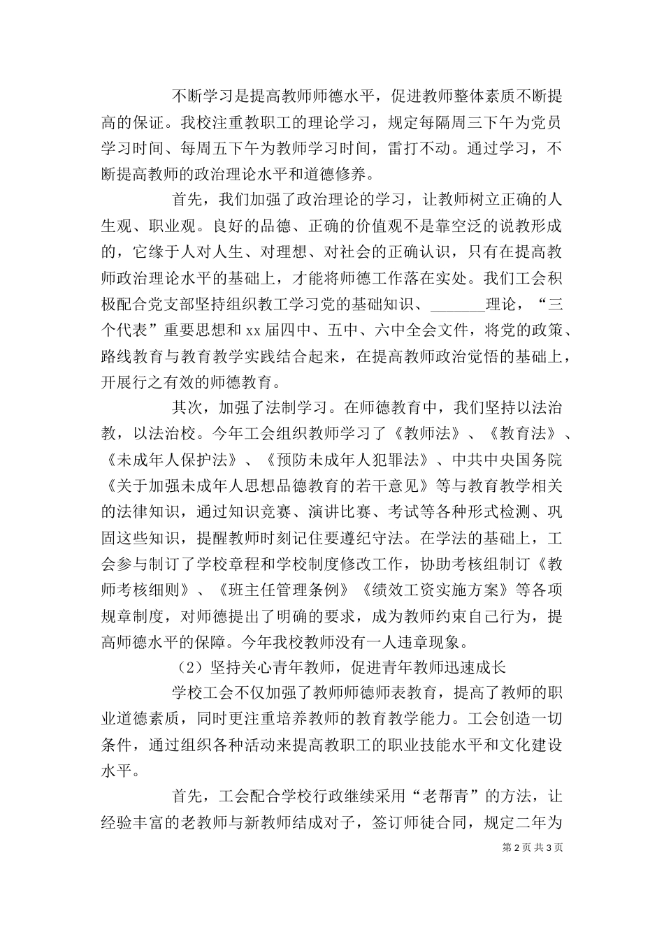 学校工会2021年个人总结[1]_第2页
