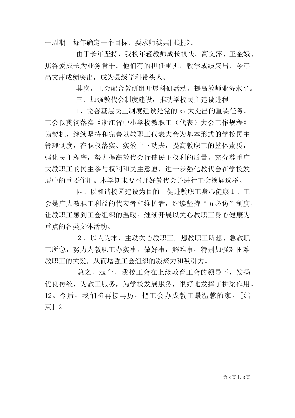 学校工会2021年个人总结[1]_第3页