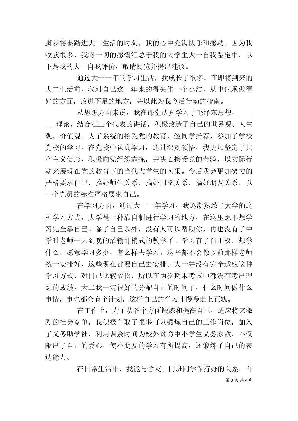 大学个人综合素质评价_第3页