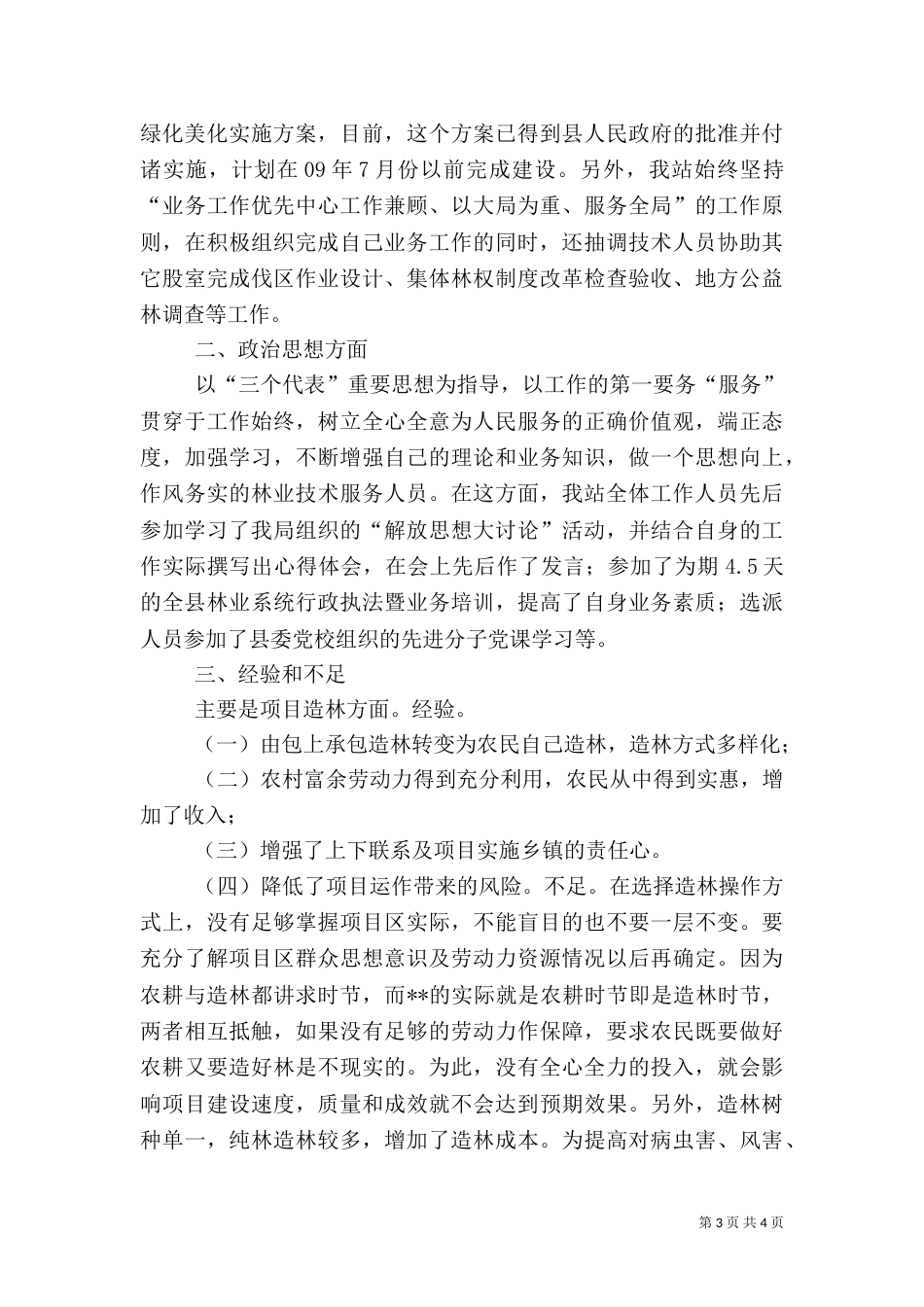 林业技术推广工作总结（三）_第3页
