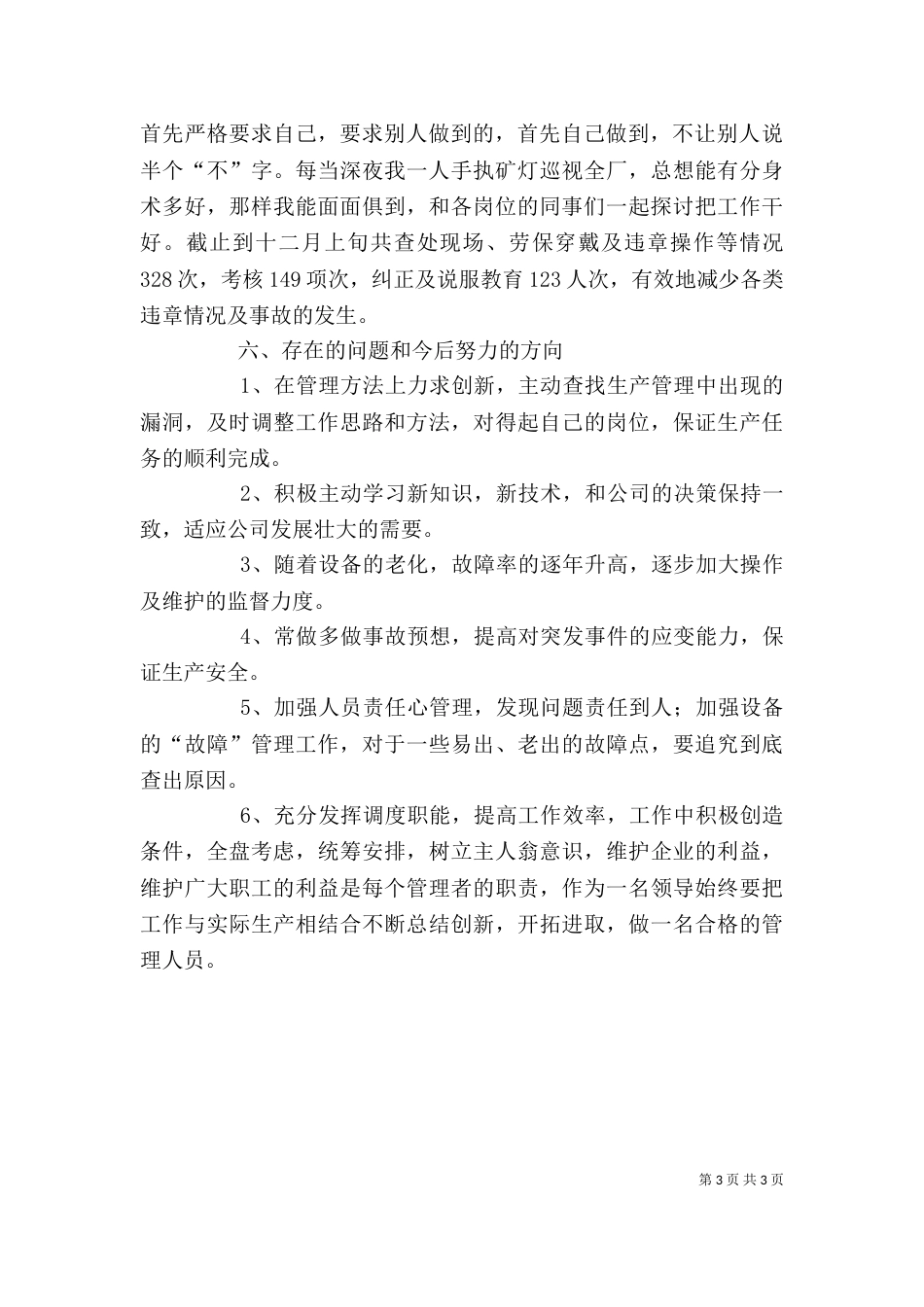 生产企业述职报告（三）_第3页