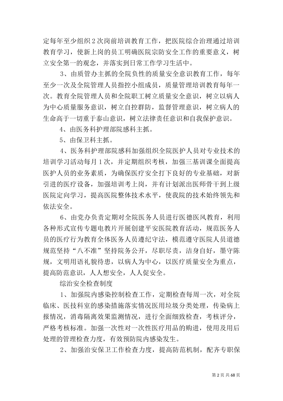 医院综合安全管理制度_第2页