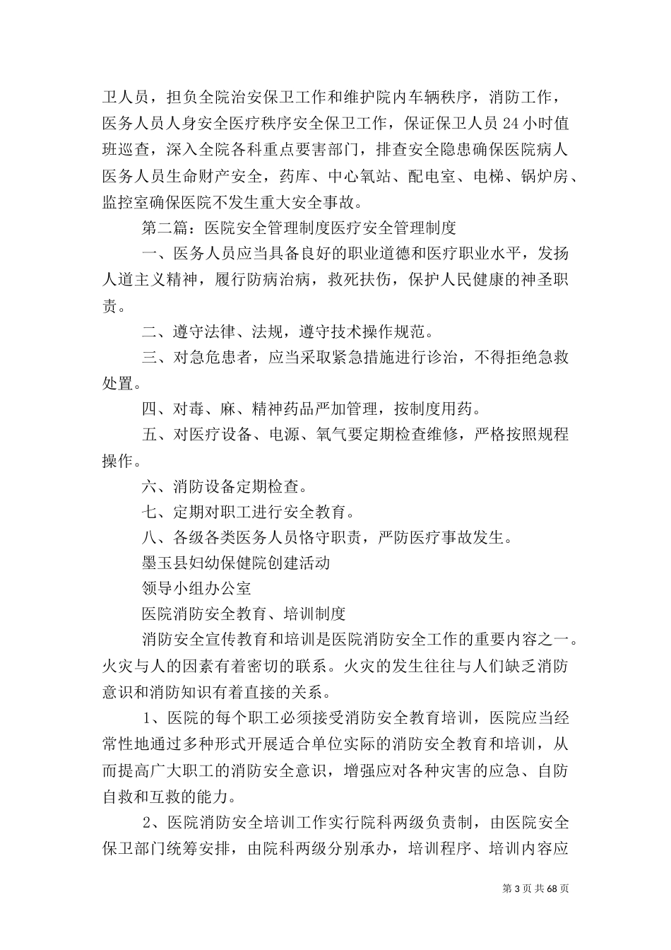 医院综合安全管理制度_第3页