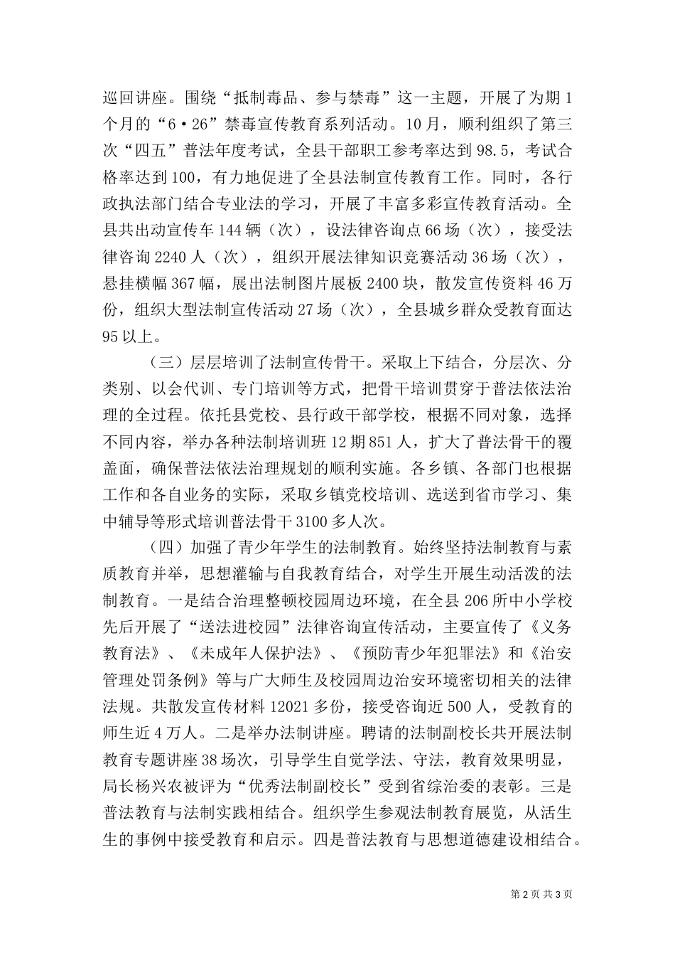 社会治安综合治理工作总结（二）5_第2页