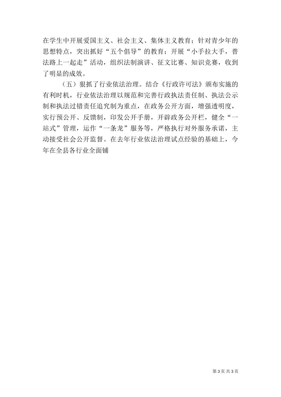 社会治安综合治理工作总结（二）5_第3页