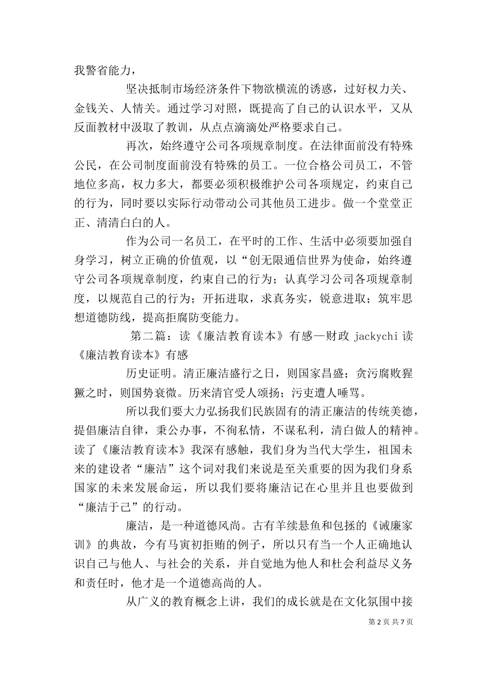 读警示教育读本有感[精选5篇]_第2页