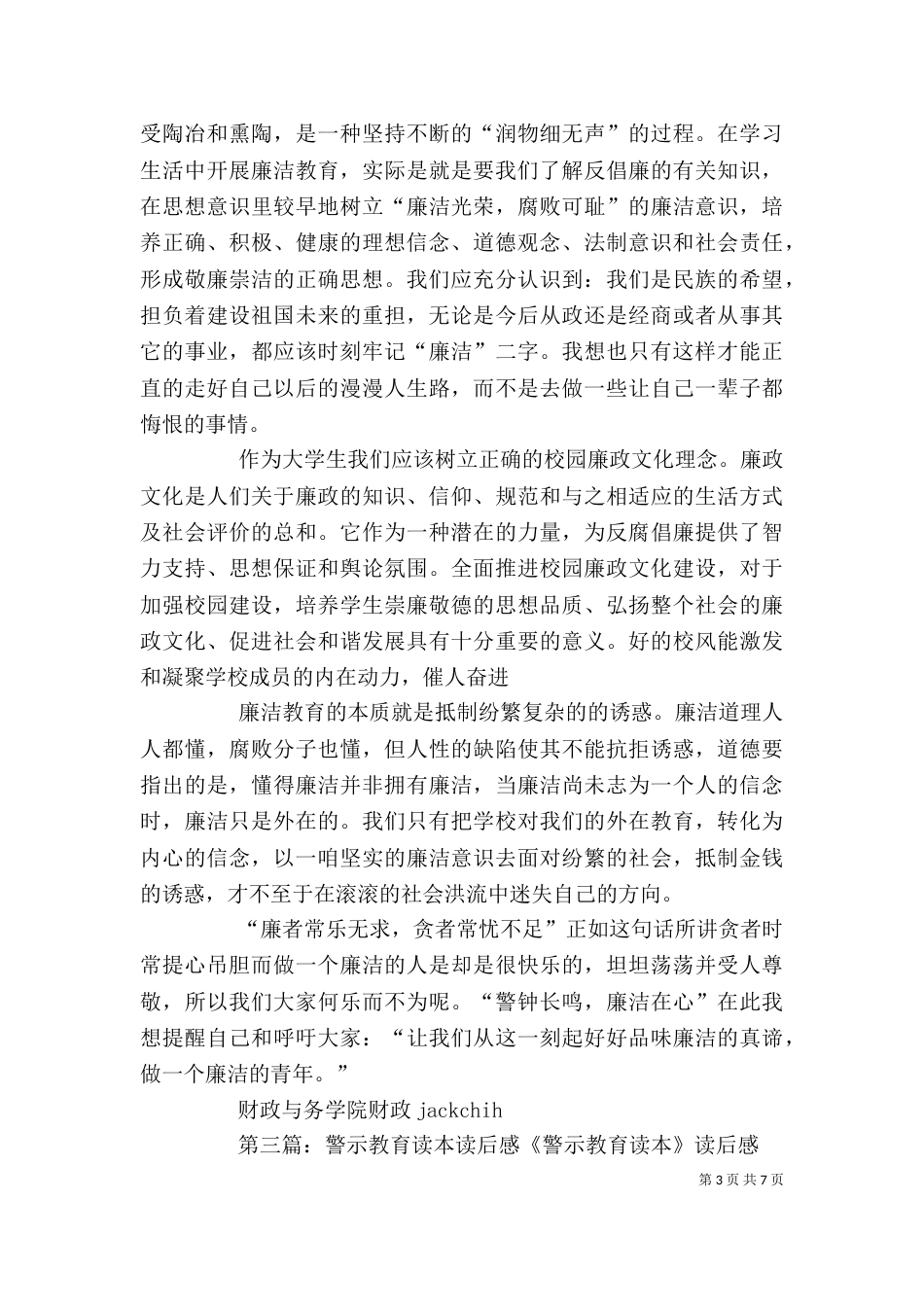 读警示教育读本有感[精选5篇]_第3页
