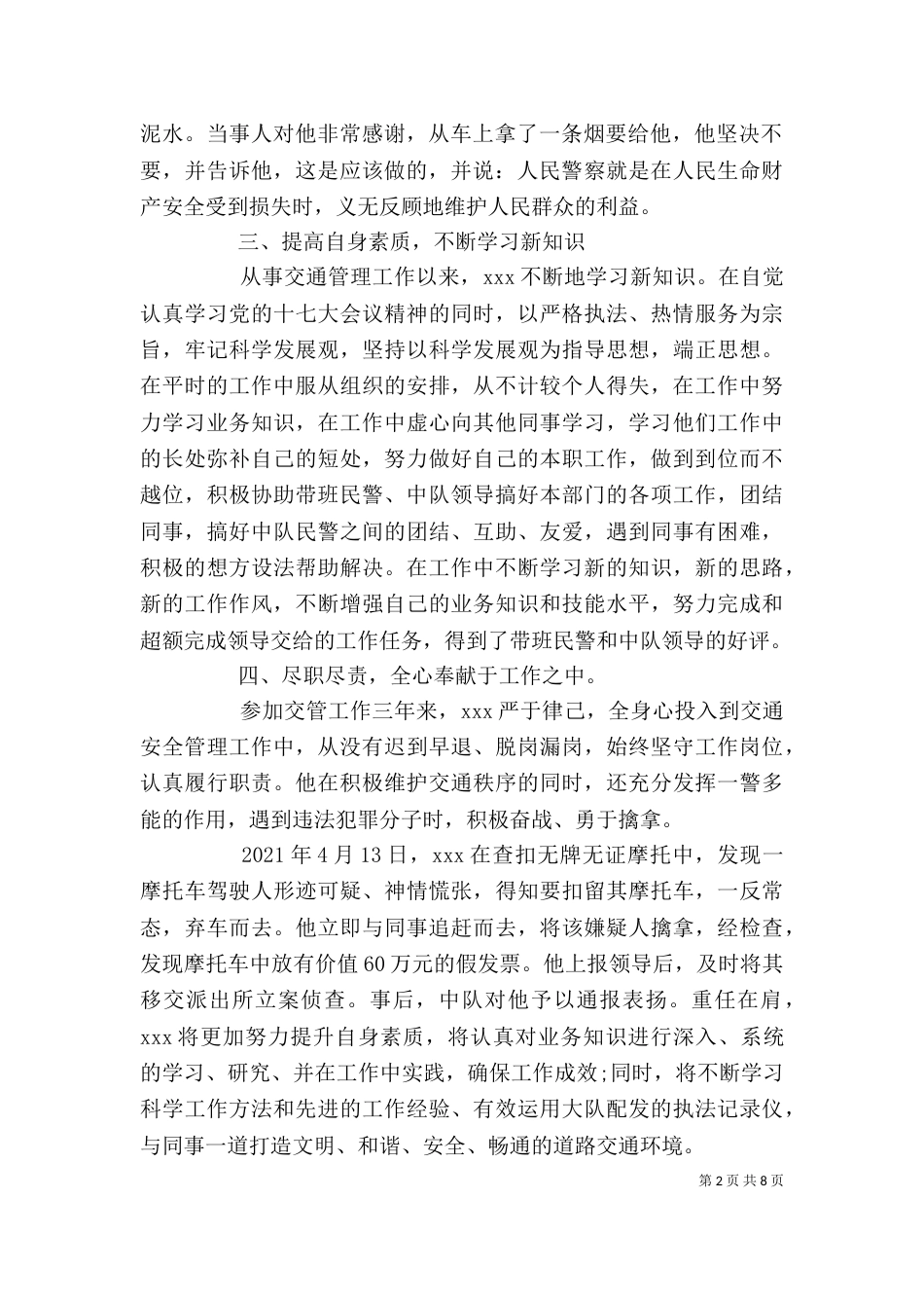 交警个人典型事例材料三篇_第2页