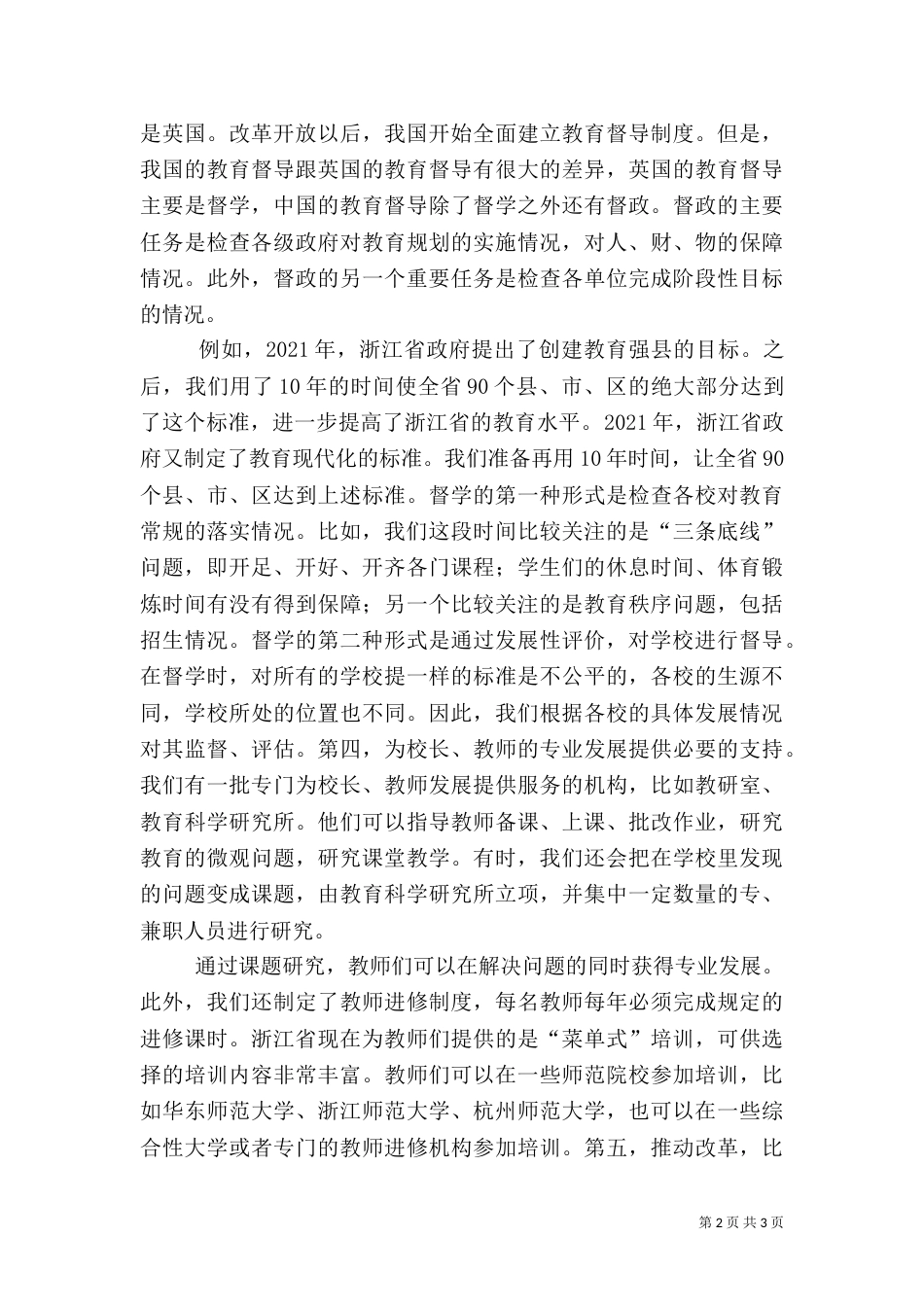 教育行政对教育质量的意义_第2页