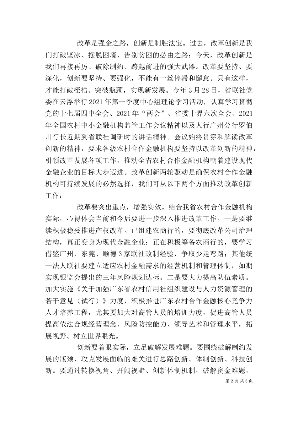 某金融企业全会上的领导发言稿_第2页